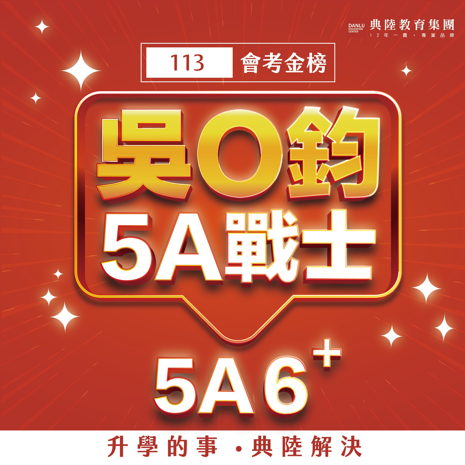 5A6+吳宇鈞