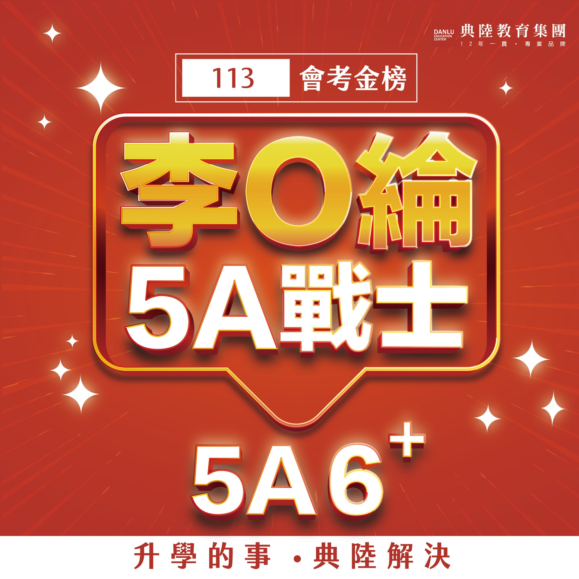 5A6+李晏綸