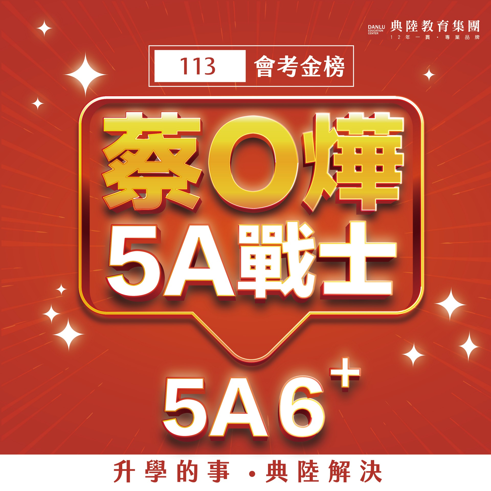 5A6+蔡愷燁