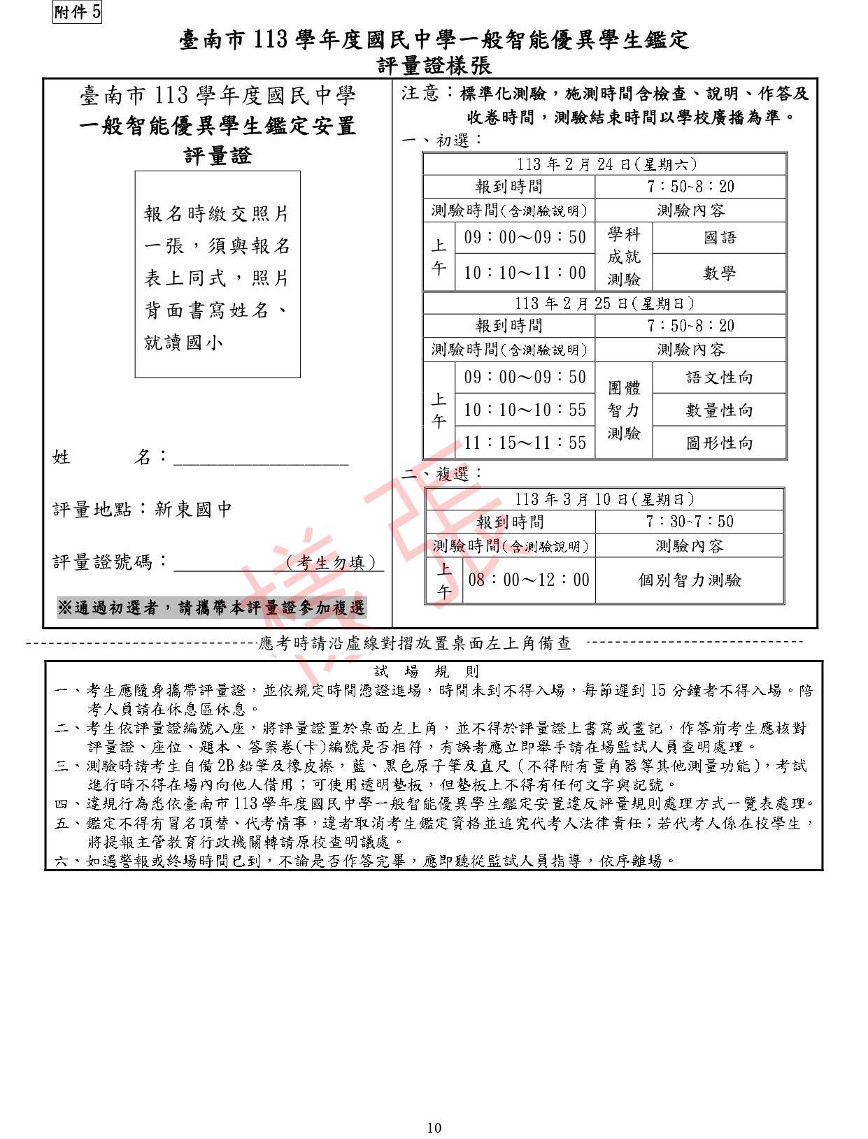 國中一般智優鑑定安置計畫_page-0010